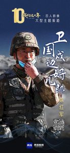 ​十年百人群像丨陈红军：卫国戍边好儿郎