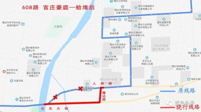 ​牟平人注意了！608路公交路线有变