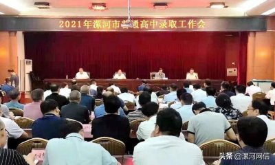 ​漯河中招分数线公布！