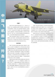 ​中国飞机图鉴 | 歼轰7：超声速歼击轰炸机