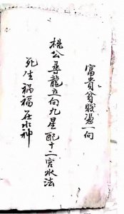​杨公寻龙立向九星配十二宫水法包括三合五行诀