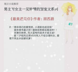 ​4本男主对女主一见钟情的甜宠文，《牛津腔》和《最美遇见你》甜