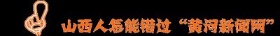 ​平遥古城12月9日起全面恢复运营，12月底前门票免费