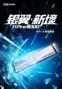 ​致态TiPro9000固态硬盘4TB版正式发布 首发价2999元