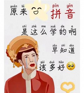 ​原来拼音是这么学的，一年级拼音不行的赶紧读起来❗️