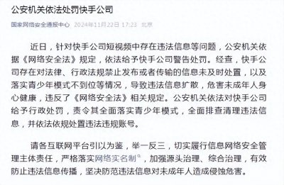 ​快手危险了？短视频违规被罚市值蒸发1.44万亿，Q3财报增长放缓