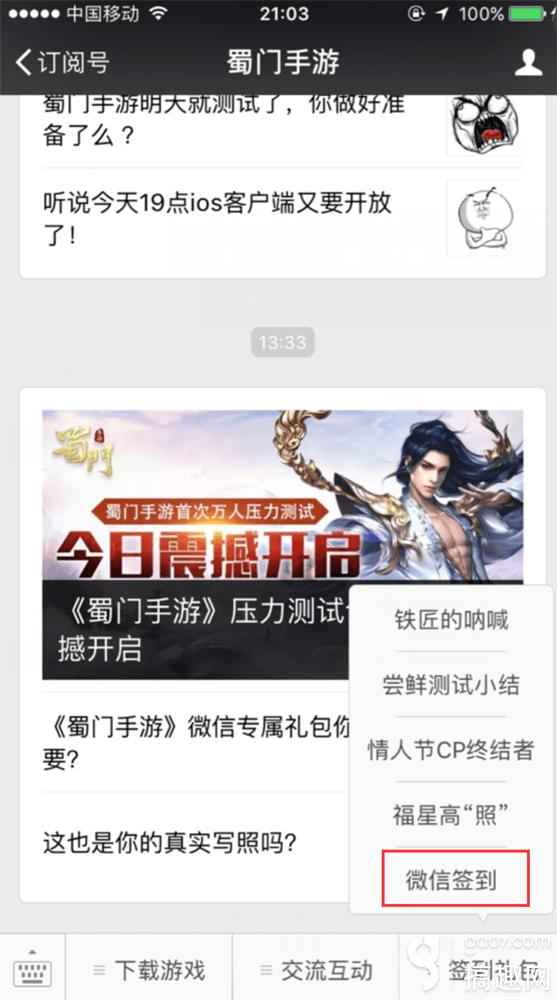 蜀门手游如何注册多个账号（蜀门手游怎么在微信签到）(1)