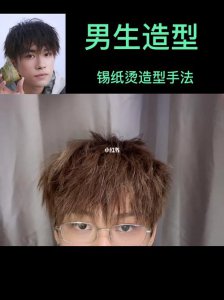 ​锡纸烫教程（锡纸烫做法）