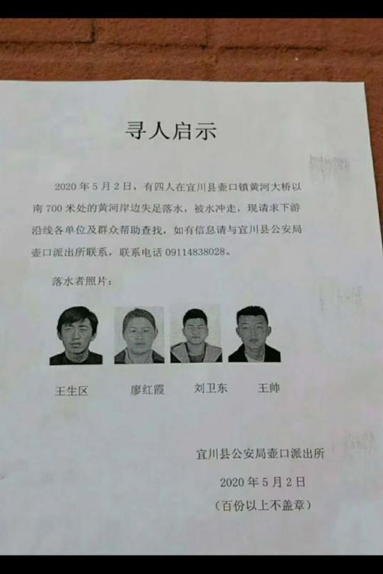 掉入黄河父亲去救双双溺亡（一家四口坠入黄河）(1)