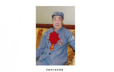 ​许家印家庭背景起底：受父亲许贤高红色精神影响至深