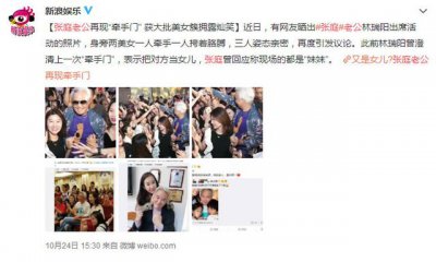 ​林瑞阳与张庭情史（林瑞阳再陷牵手门）