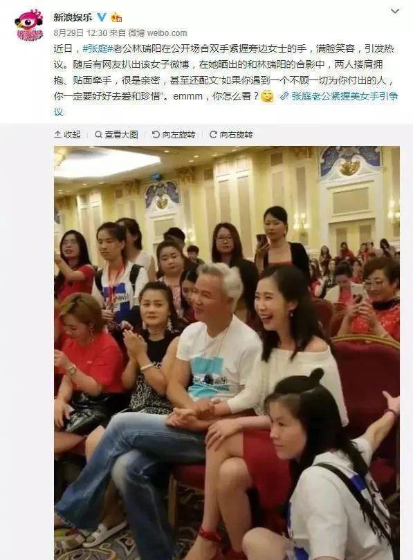 林瑞阳与张庭情史(林瑞阳再陷牵手门)(2)