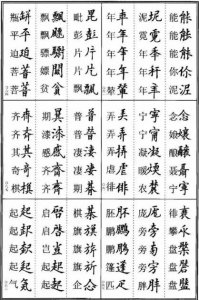 ​啥是生僻字（网络上流行的30个生僻字）