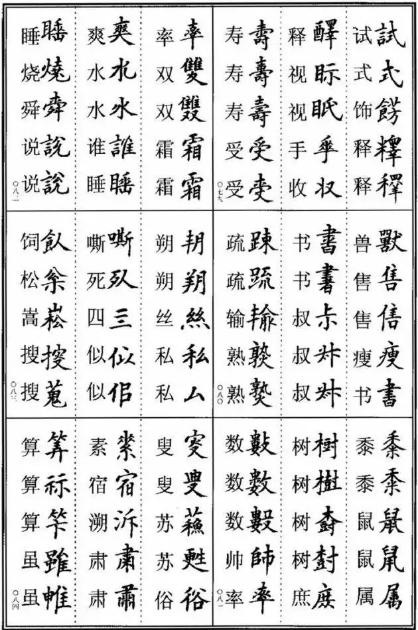 啥是生僻字(网络上流行的30个生僻字)(3)