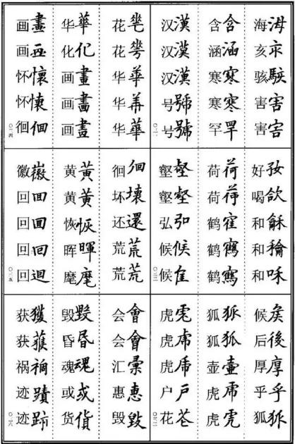 啥是生僻字(网络上流行的30个生僻字)(4)