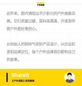 ​国产户外品牌（这8个惊艳的新兴户外品牌让我自豪 ）