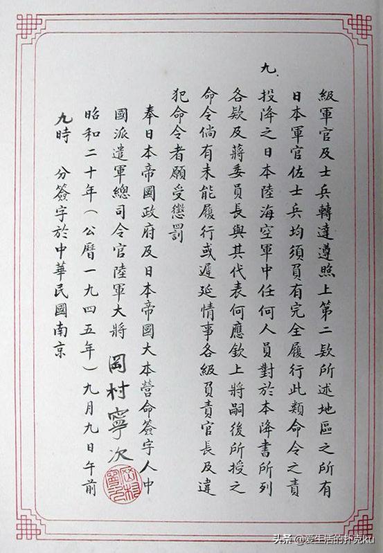 接受日本投降签字过程及投降书具体内容（接受日本投降签字过程及投降书具体内容）(35)