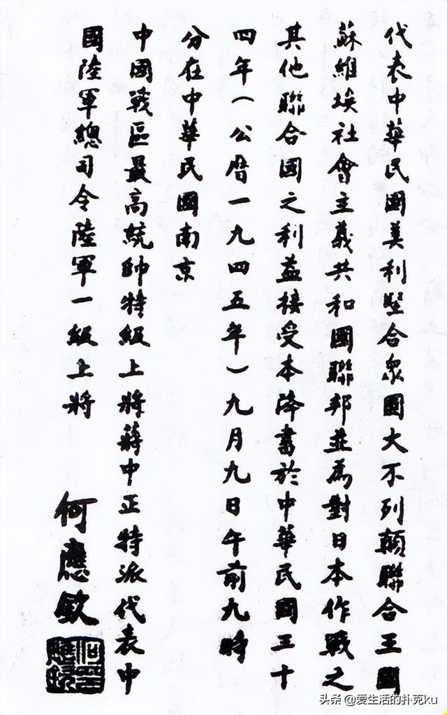接受日本投降签字过程及投降书具体内容（接受日本投降签字过程及投降书具体内容）(36)
