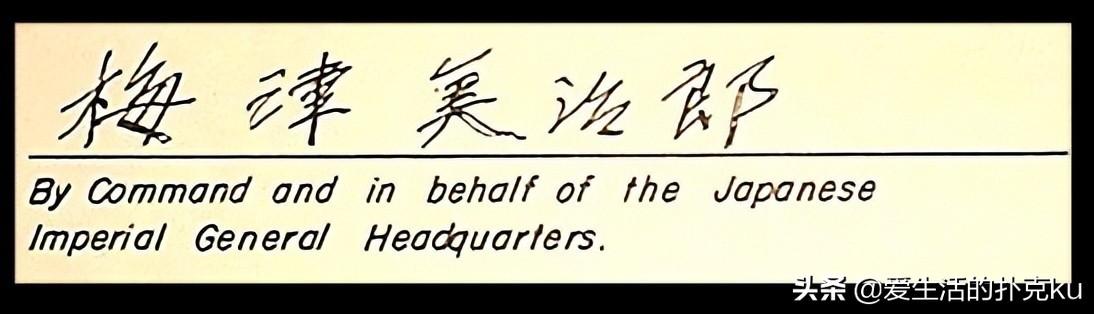 接受日本投降签字过程及投降书具体内容（接受日本投降签字过程及投降书具体内容）(17)