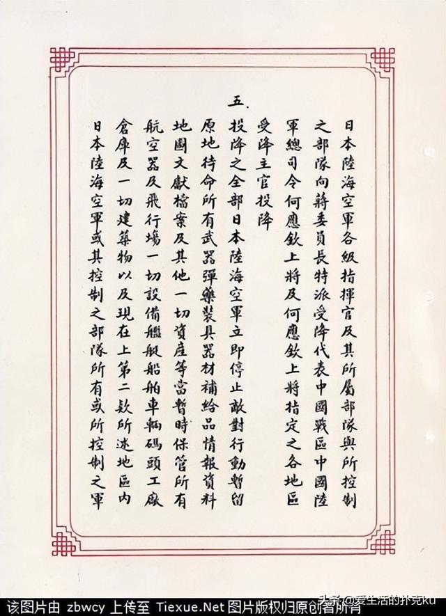 接受日本投降签字过程及投降书具体内容（接受日本投降签字过程及投降书具体内容）(33)