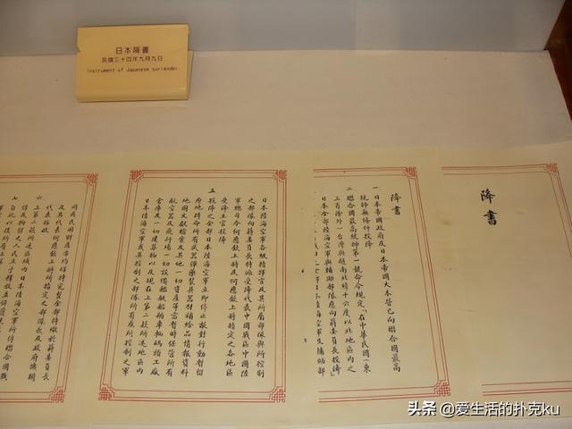 接受日本投降签字过程及投降书具体内容（接受日本投降签字过程及投降书具体内容）(46)