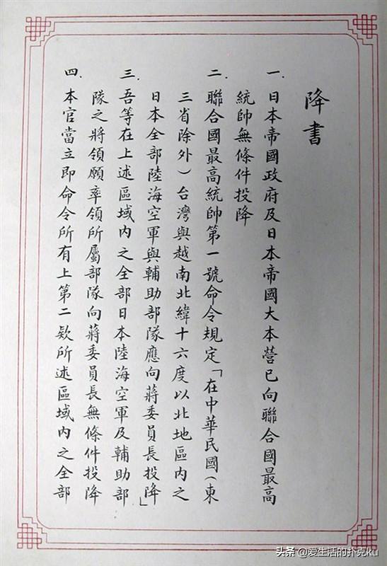 接受日本投降签字过程及投降书具体内容（接受日本投降签字过程及投降书具体内容）(32)