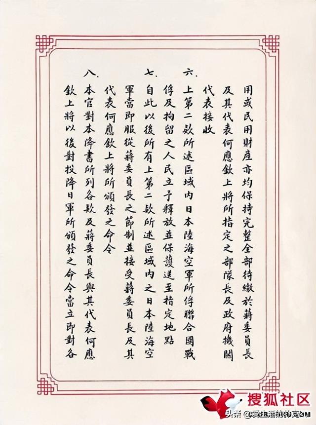 接受日本投降签字过程及投降书具体内容（接受日本投降签字过程及投降书具体内容）(34)