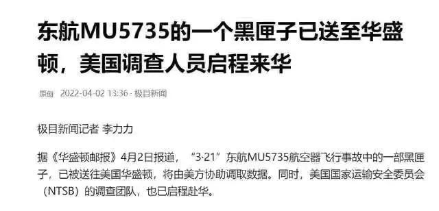 外国人看东航mu5735坠机事件进展 东航MU5735坠机事故原因为什么迟迟未能公布(2)