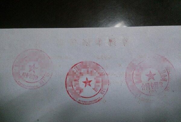 公章上面的3位数字代表什么意思