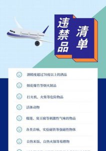 ​坐飞机什么东西不能带,女性坐飞机哪些东西不能带