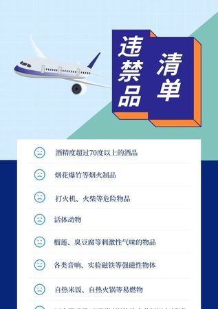 女性坐飞机哪些东西不能带