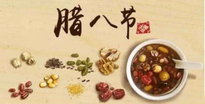 ​腊八粥是什么节日,腊八节是什么节日什么意思