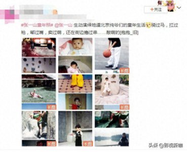 ​张一山童年照曝光，扛枪、嘟嘴、卖萌，有多调皮跃然“照片上”