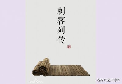 ​中国古代四大刺客