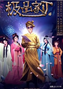 ​后宫小说《极品家丁》女主角全解析（配图）