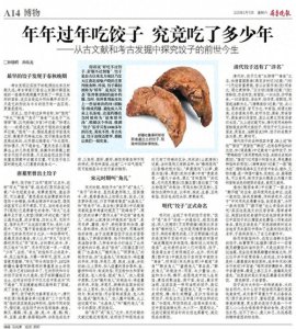 ​一到过年过节就吃饺子，可你知道饺子的来历吗