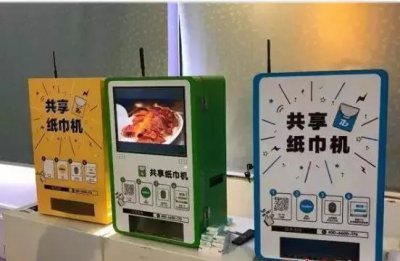 ​“共享纸巾”骗局频出现，打着共享旗号实际传销骗局！