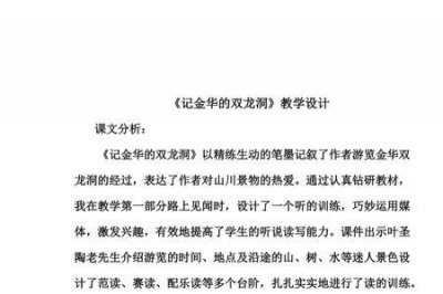 ​记金华的双龙洞名字的由来10字