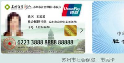 ​苏州一卡通上苏州市民卡区别