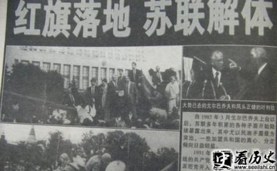 ​苏联解体时间介绍 苏联解体的影响如何