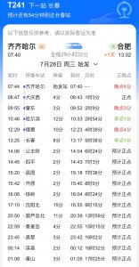 ​途经安徽宿州、蚌埠、合肥！再寻次密接者！事关T241、k1984