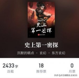 ​沉默的糕点新书《史上第一密探》来袭
