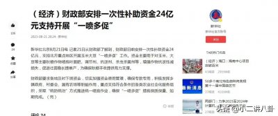 ​24亿助农补贴到了谁口袋？无人机喷洒清水当农药骗补贴！
