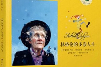 ​阿斯特·林格伦：童话与现实交织的文学巨匠