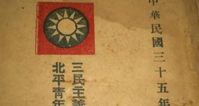 ​三民主义