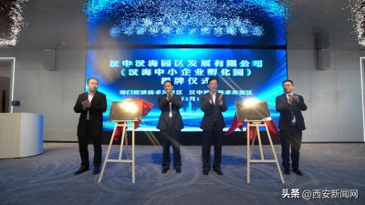 ​汉海中小企业孵化园落户汉中