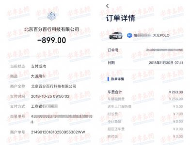 ​青岛难觅大道用车 软件失灵退款逾期只能单线联系