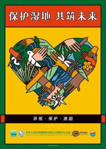 ​「2025年2月2日」第29个世界湿地日——主题为：保护湿地 共筑未来