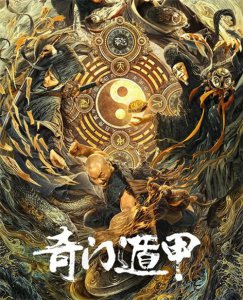 ​一文说透传说中传统文化中玄之又玄的“奇门遁甲”之术！