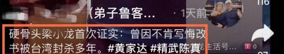 ​火爆内幕！梁小龙封杀曝光，惊人悔过书惊呆全网！